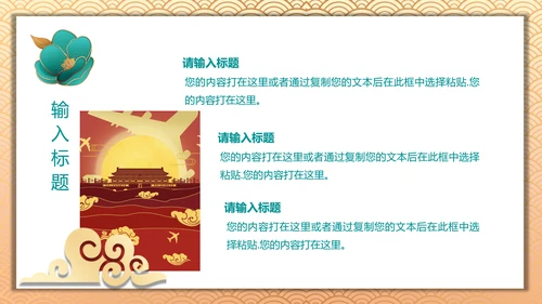 中国风喜迎国庆通用PPT模板