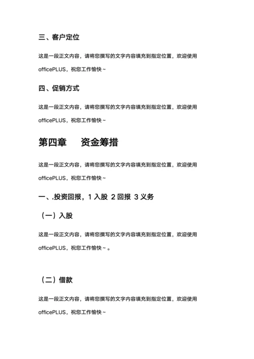 养老院创业计划书