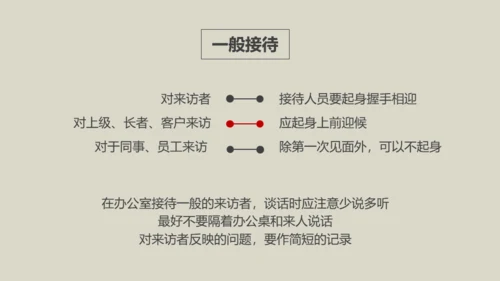 办公室业务人员职业礼仪培训通用PPT课件