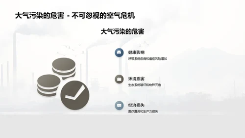 大气治理：我们的行动