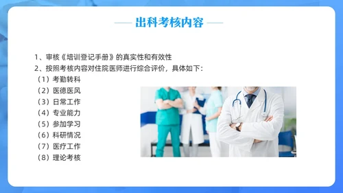 蓝色简约住院医师规范化培训PPT模板宣传PPT动态PPT医疗