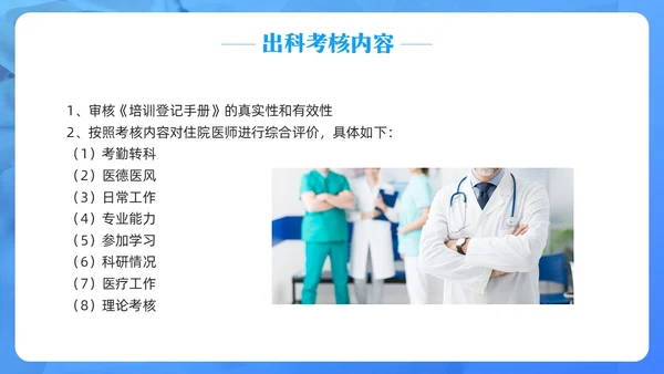 蓝色简约住院医师规范化培训PPT模板宣传PPT动态PPT医疗