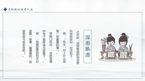 王阳明心学介绍课件通用PPT模板
