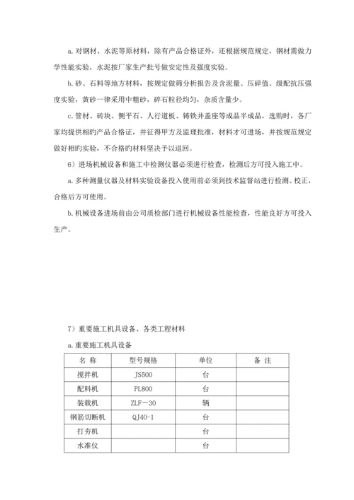 室外电气关键工程综合施工专题方案.docx