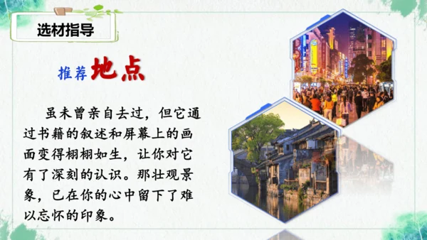 统编版语文四年级上册习作 推荐一个好地方 课件