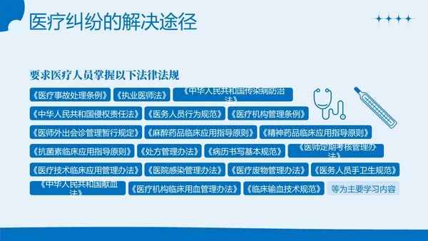 医疗纠纷防范处理应对医院医疗医生护士培训PPT课件预防
