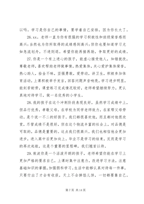 初一上学期末班主任评语.docx