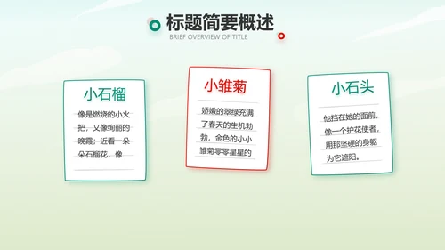 红领巾心向党少先队员风采展示PPT