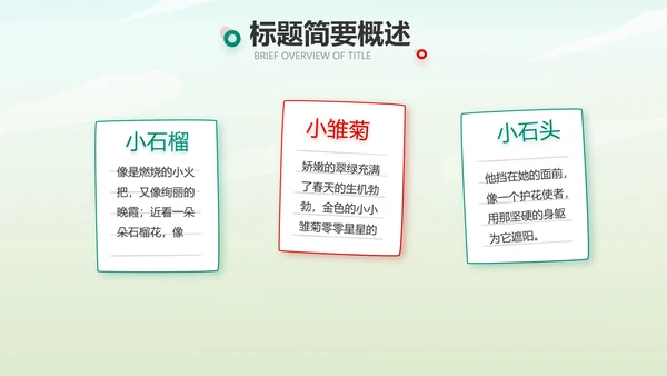 红领巾心向党少先队员风采展示PPT