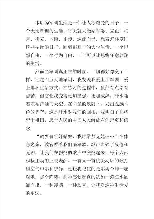 新生军训的心得体会：五彩生活，军训当先