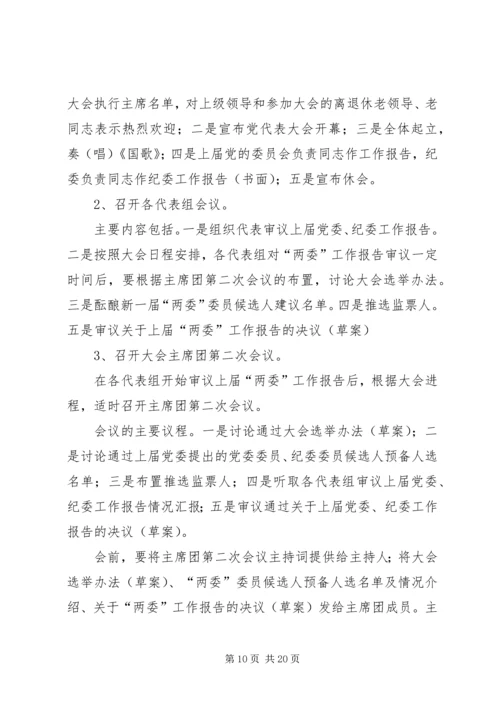 县直局党委换届选举工作培训会议讲话材料 (3).docx