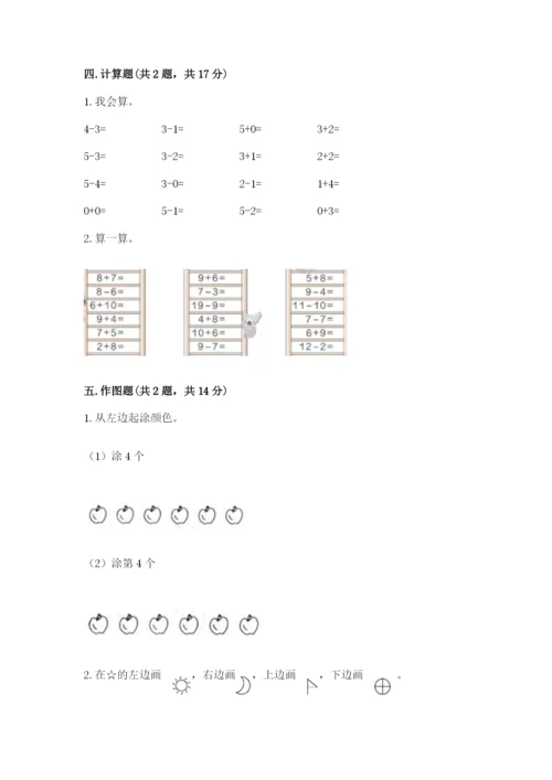 北师大版一年级上册数学期末测试卷精品（全国通用）.docx