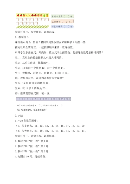 【课堂无忧】人教版一年级上册-4.4 数的排序（教案）