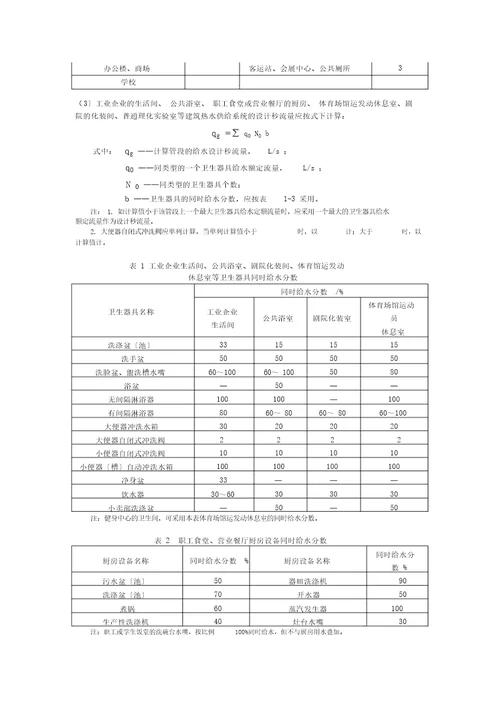 太阳能热水系统水泵流量扬程计算DOC