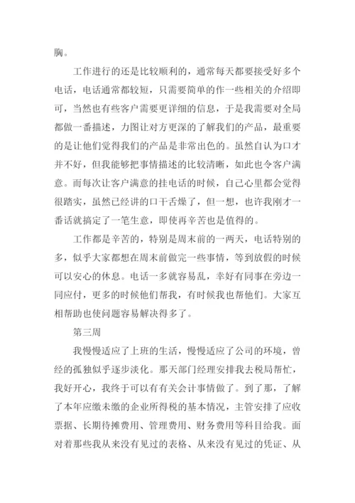 会计顶岗实习周记.docx