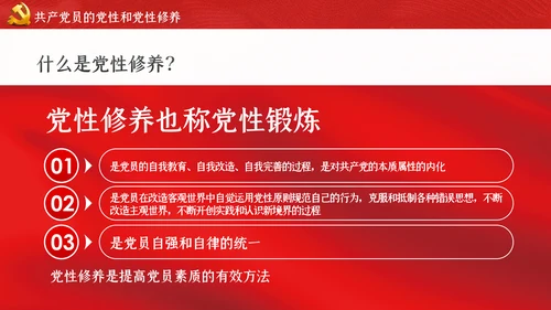不忘初心牢记使命新时代党性修养教育党课PPT