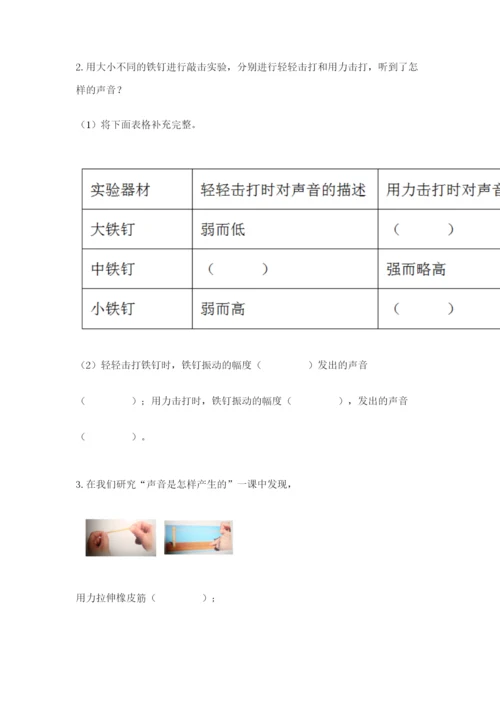 教科版四年级上册科学期末测试卷带解析答案.docx
