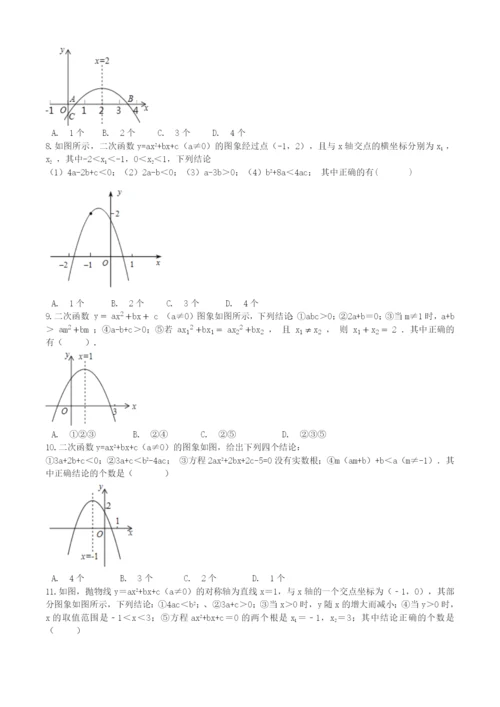 2021中考数学压轴选择填空精讲精练1——二次函数的图像和性质问题.docx