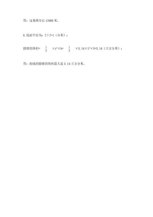 六年级毕业班数学期末考试试卷精品（夺冠）