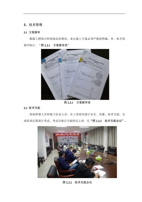 知名企业承台施工标准化管理(图文).docx