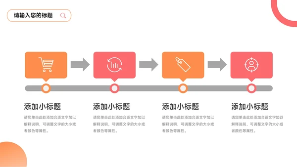 橙红图文干净实用员工入职培训PPT模板