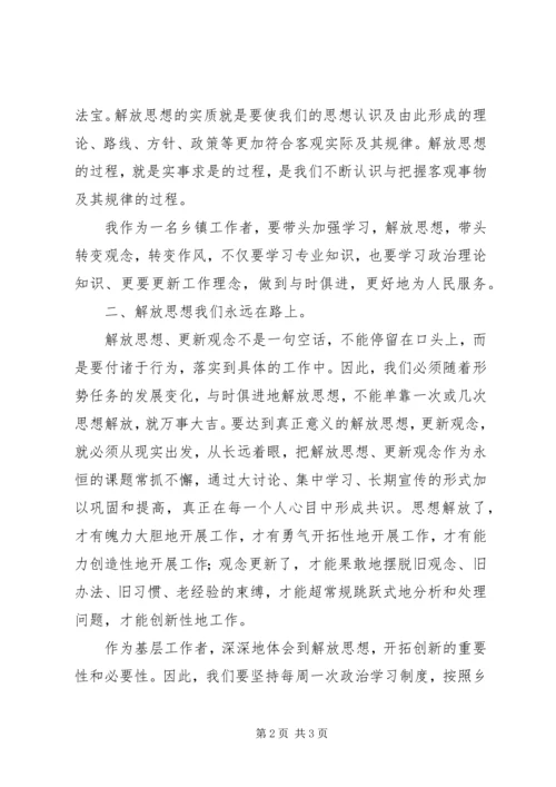 基层工作者解放思想大讨论心得体会 (2).docx