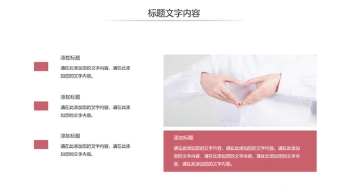 简约爱心医疗护士竞聘报告动态PPT模板