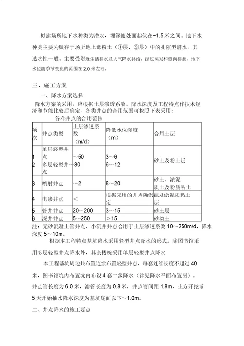 井点降水方案