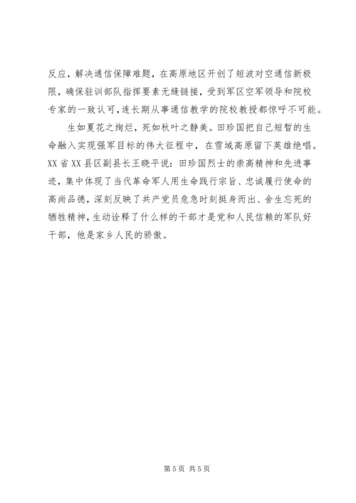 学习田珍国先进事迹心得体会 (2).docx