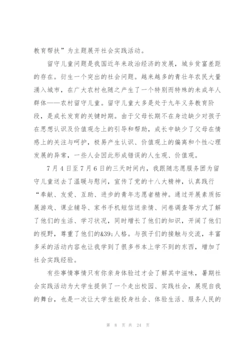 实践活动个人心得范文10篇.docx