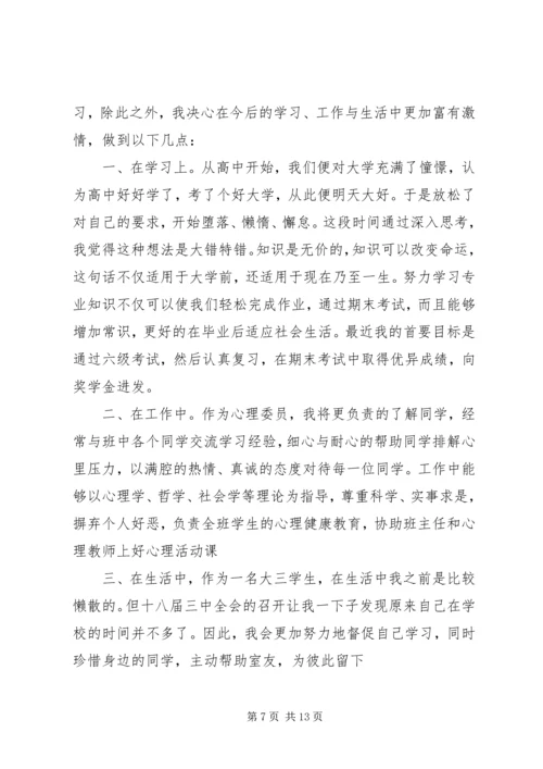 思想汇报十八届三中全会_1.docx