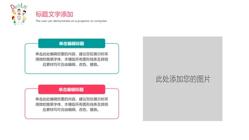 儿童牙齿牙科口腔保健预防与保护PPT模板