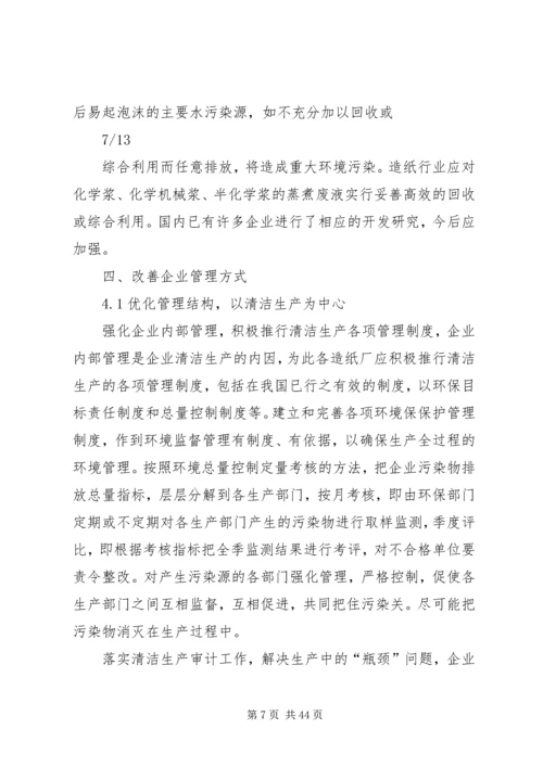 造纸行业清洁生产改造方案.docx