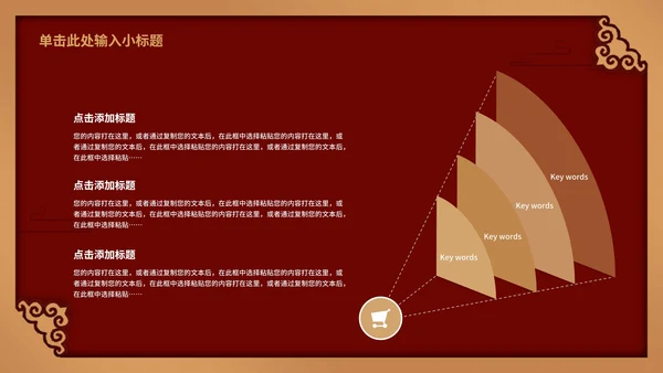 深红色年终工作汇报会PPT模板