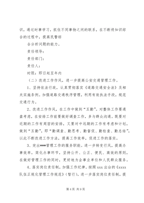 交警部门党总支领导班子问题整改方案.docx