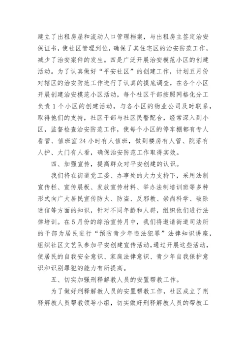 2023年平安建设工作计划.docx