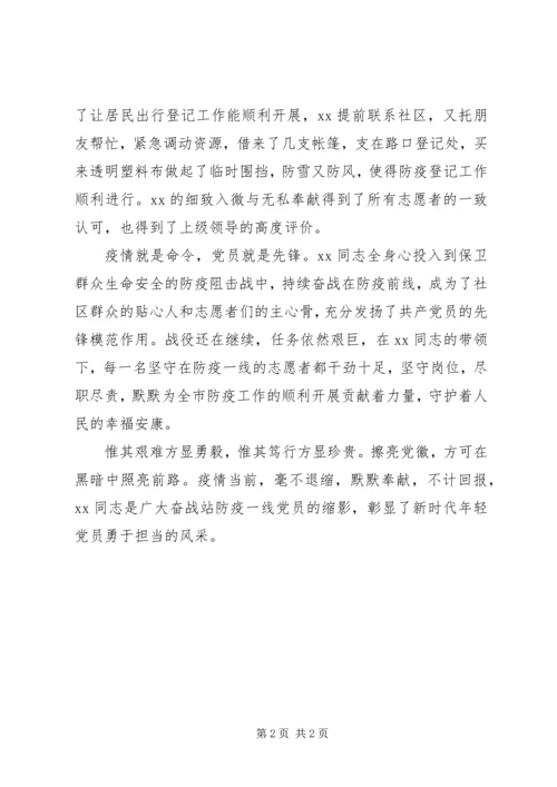 市司法局党员志愿者抗疫工作先进事迹材料.docx