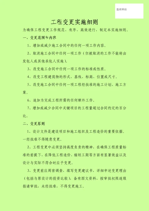 工程变更实施细则.docx