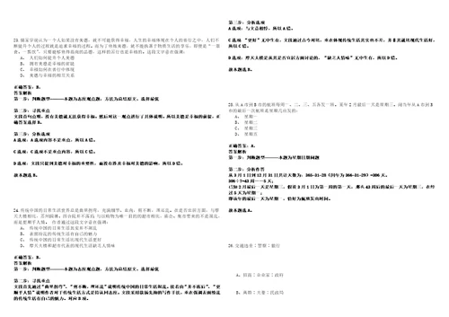 2023年01月2023年重庆医科大学编外聘用人员招考聘用笔试客观类题库含答案详解