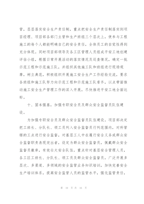 平安工地建设活动总结报告范文三篇.docx