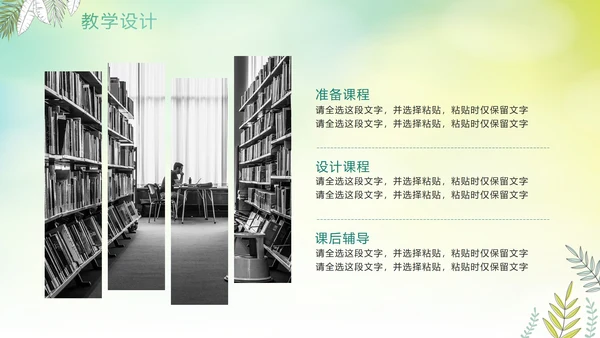 绿色手绘水彩植物教师教学说课PPT模板