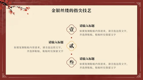 红色中国风簪花传统文化主题班会PPT模板