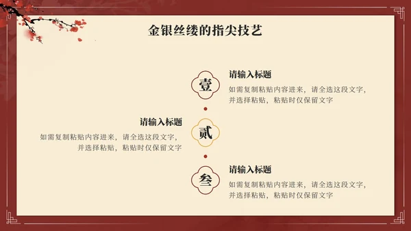 红色中国风簪花传统文化主题班会PPT模板