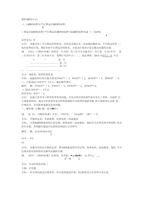 2015桂林市中考数学试卷