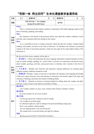 （核心素养目标）Unit 7 It's raining! Section B 3a-Self Che