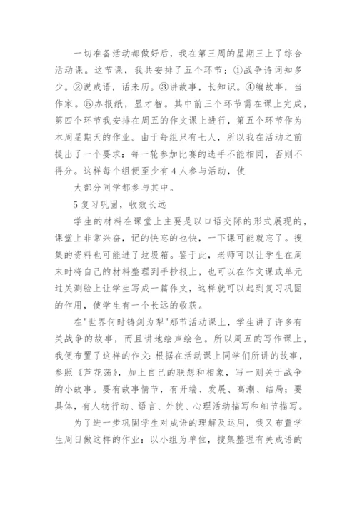 语文综合性学习课的体会的论文精编.docx