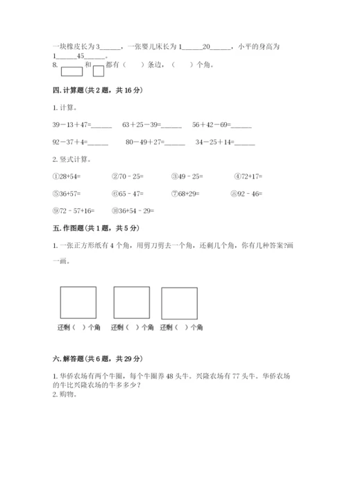 人教版二年级上册数学期中考试试卷及参考答案【精练】.docx