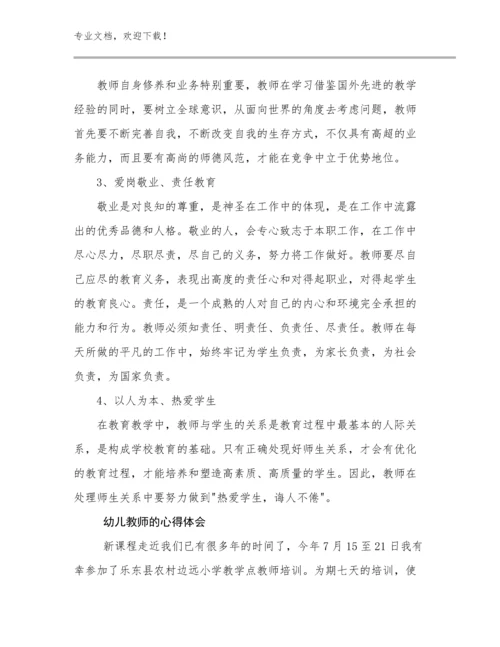 最新幼儿教师的心得体会范文27篇.docx