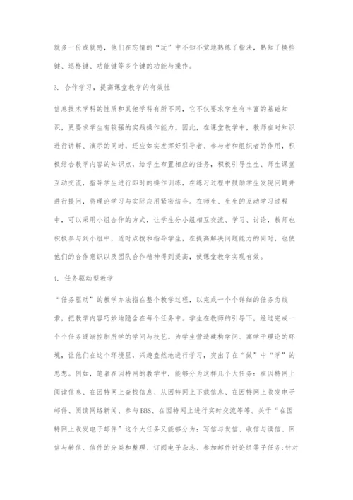 初中信息技术有效教学之我见.docx