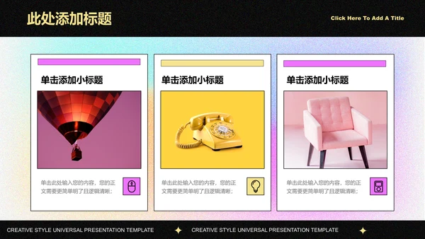彩色创意风格音乐节营销方案PPT演示模板